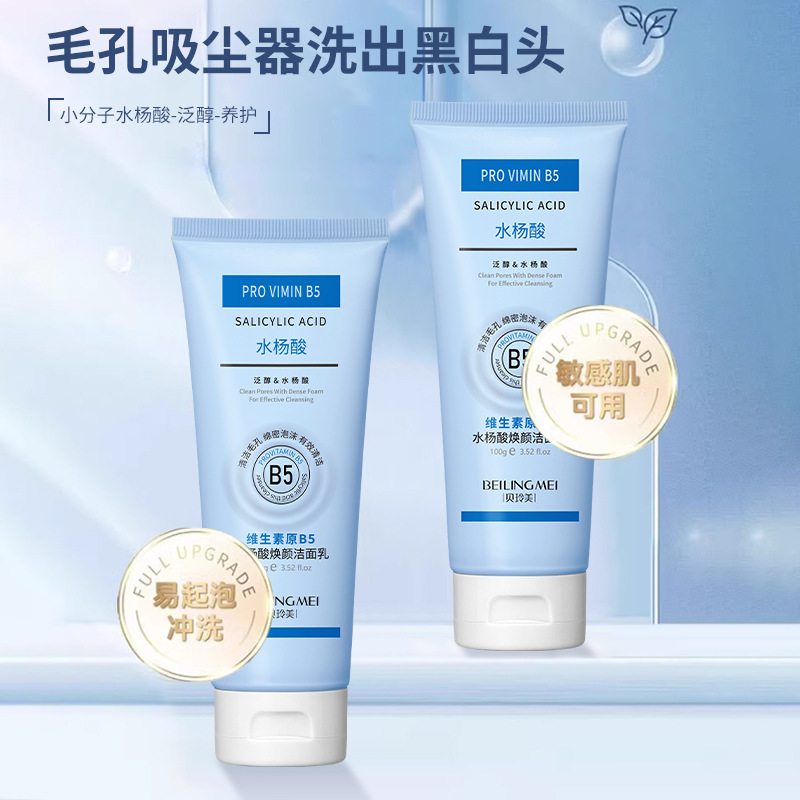 Salicylic Acid Blackhead Remover - Витамин В5 салициловая кислота осветляющее очищающее